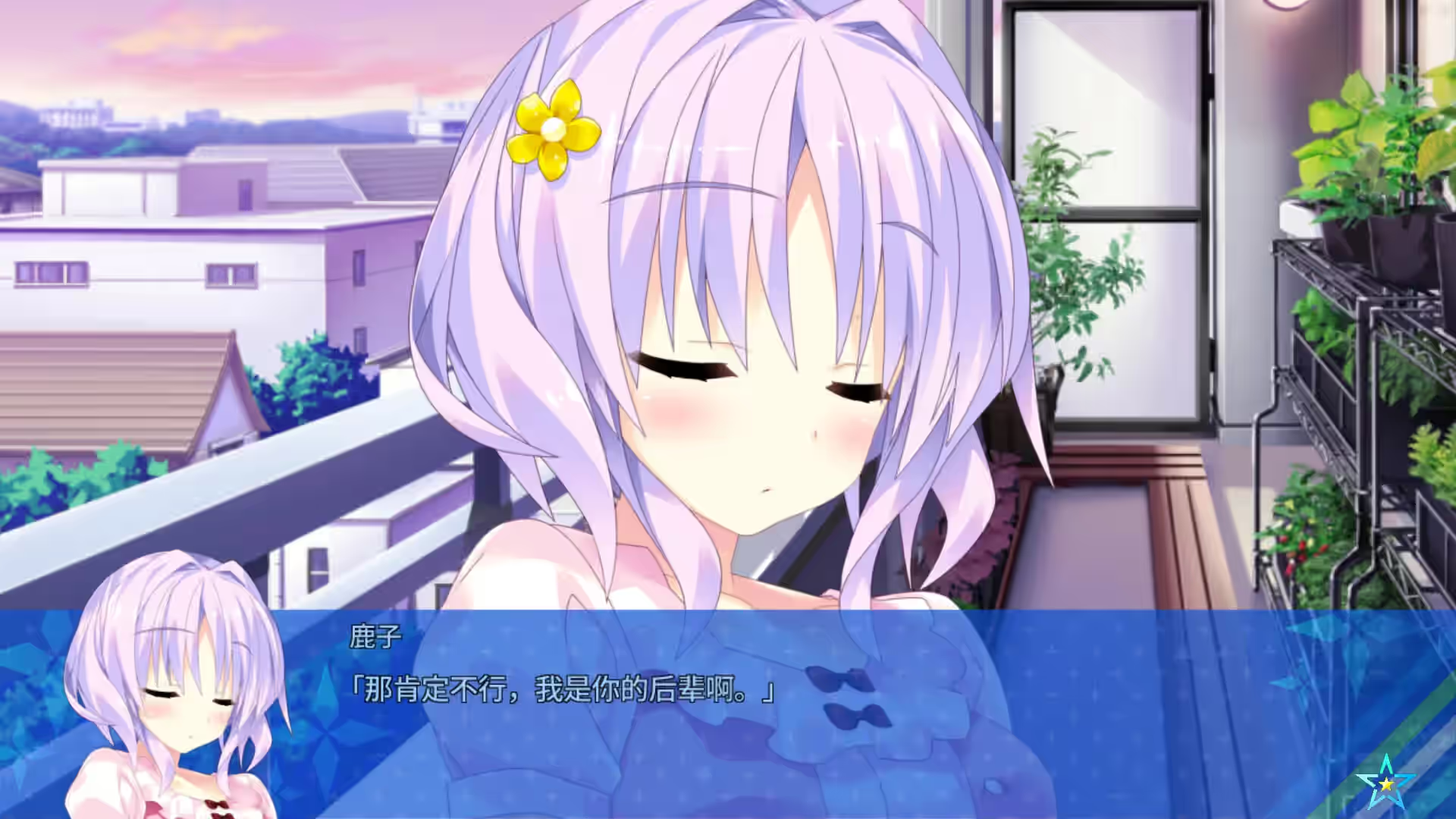 宿星的女朋友3 截图 6