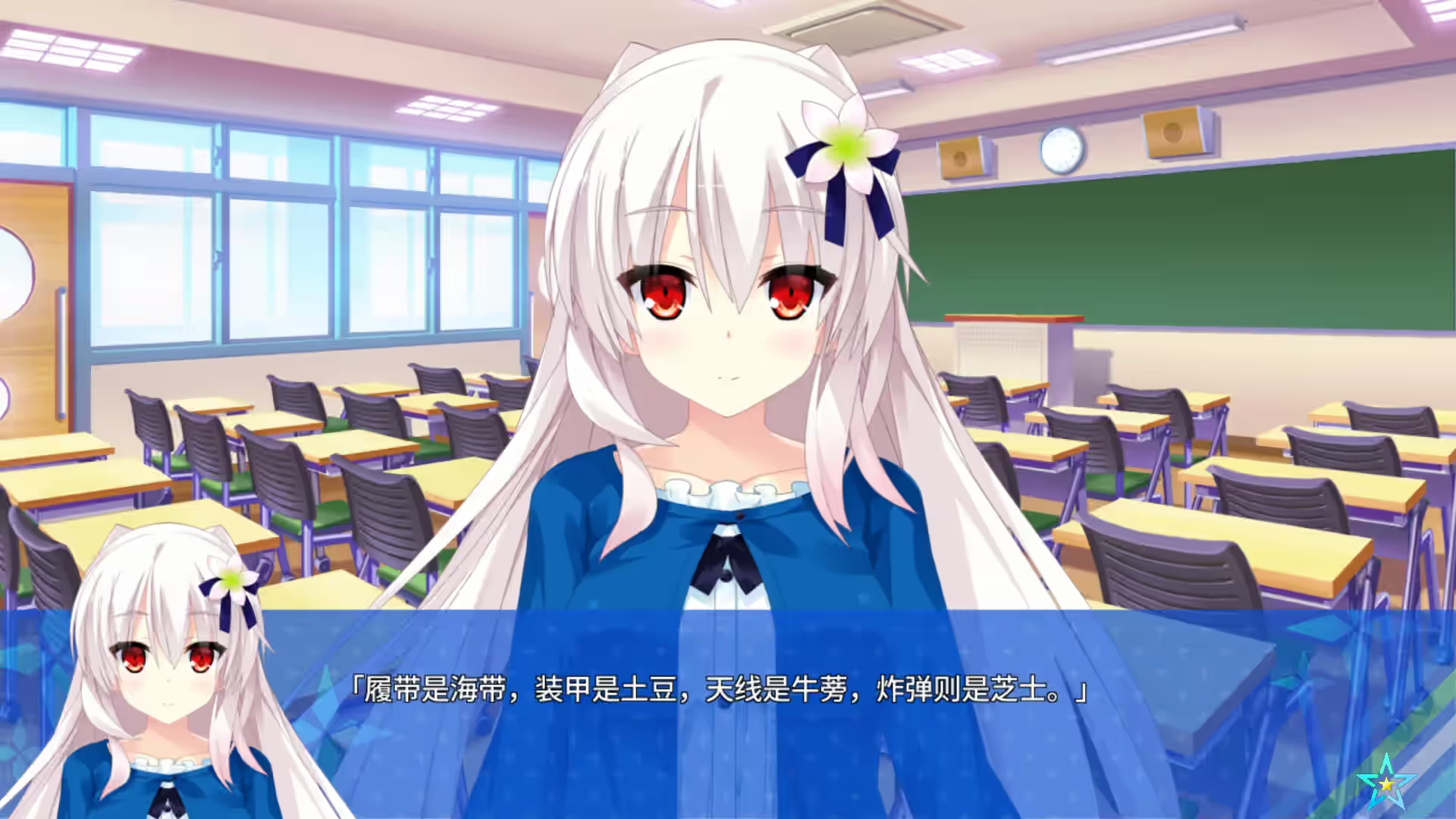 宿星的女朋友 ―Destiny Star Girlfriend― 截图 2