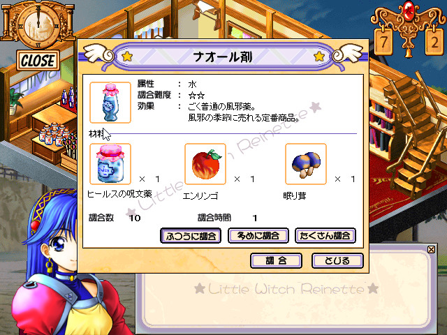 小魔女蕾妮特 截图 7