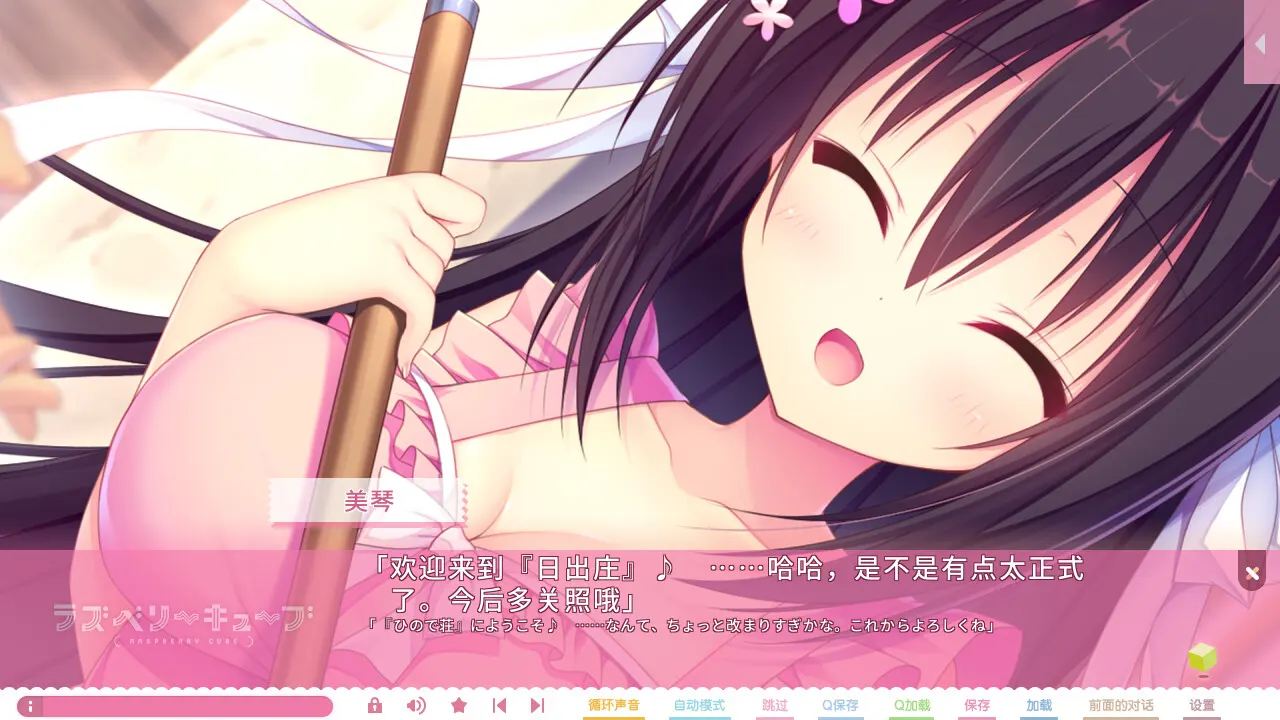 树莓立方体 截图 5