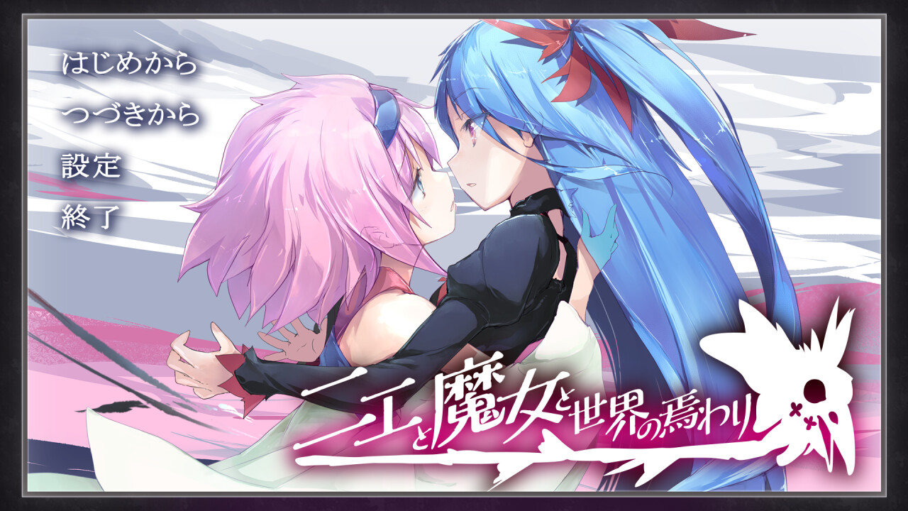 梦・现Re：Master 截图 8