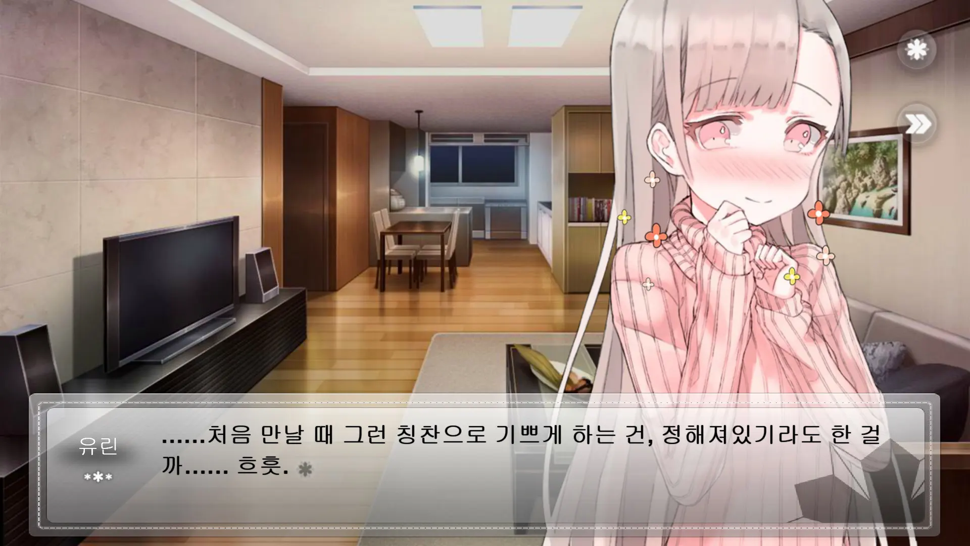 未来女友，向我传达了问候 截图 2