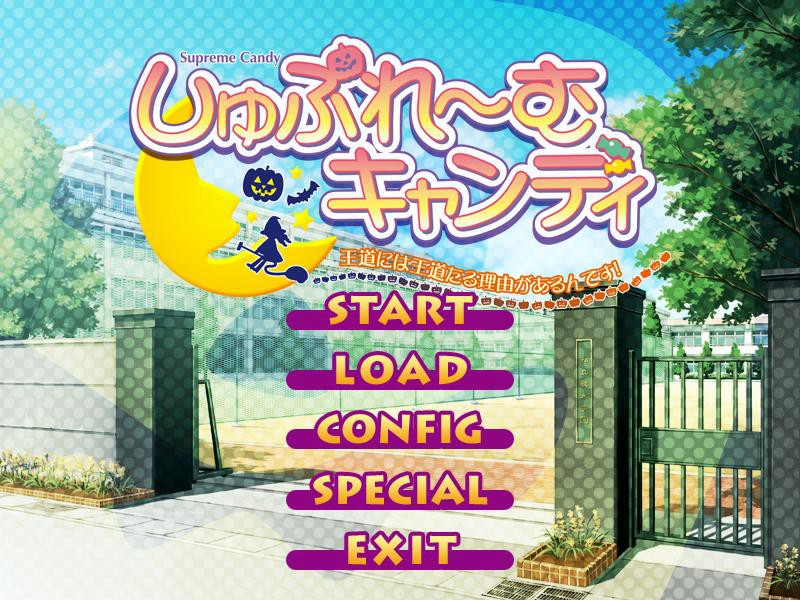 超极糖果～王道自有王道的理由～ 截图 2