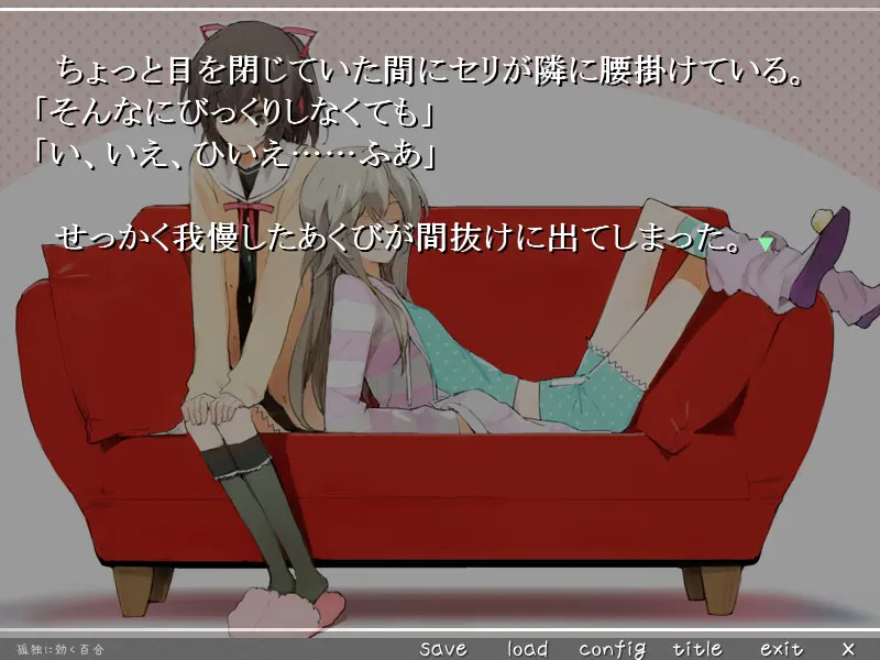孤独少女的百合物语 截图 6