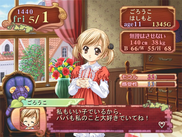 美少女梦工厂4 截图 3