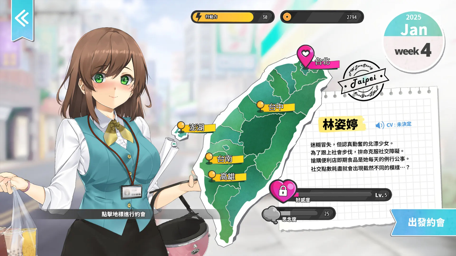 台湾恋爱物语⁵ 截图 2