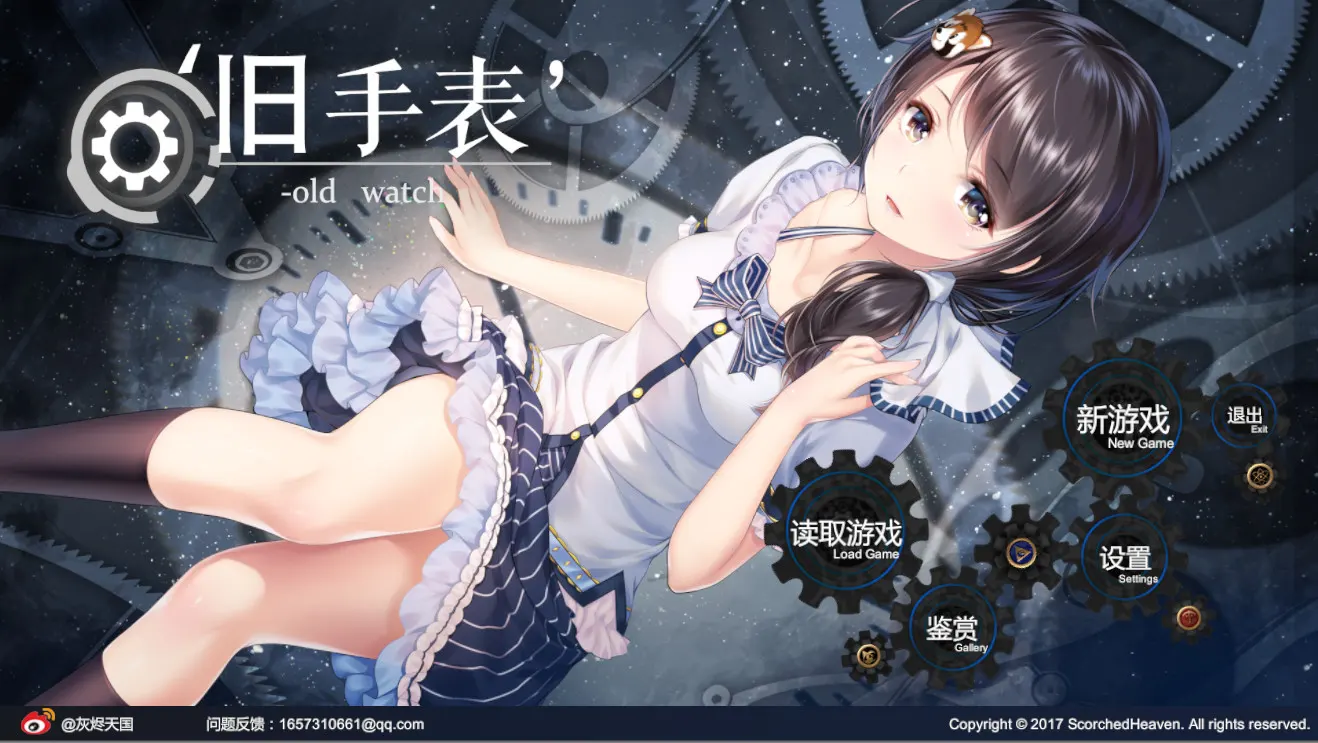 旧手表 截图 2